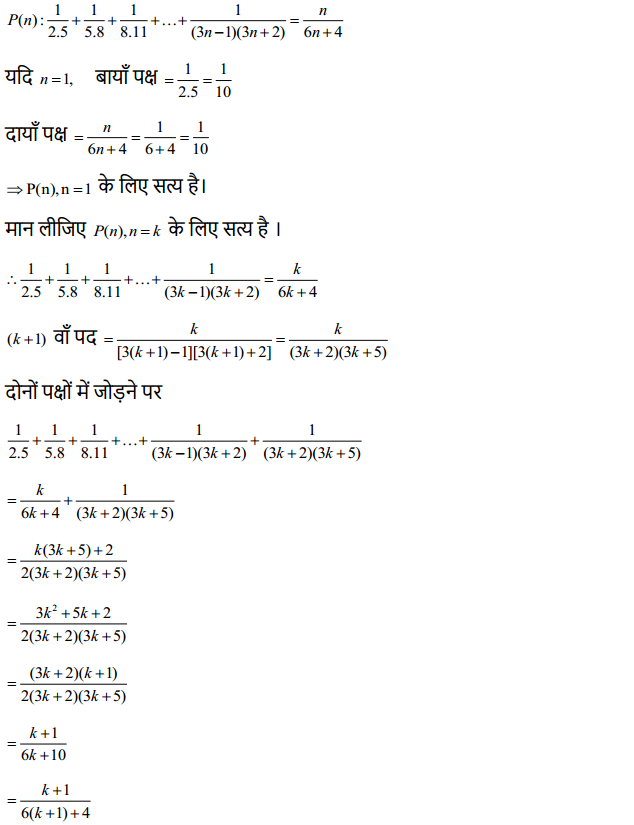 HBSE 11th Class Maths Solutions Chapter 4 गणितीय आगमन का सिद्धांत Ex 4.1 12