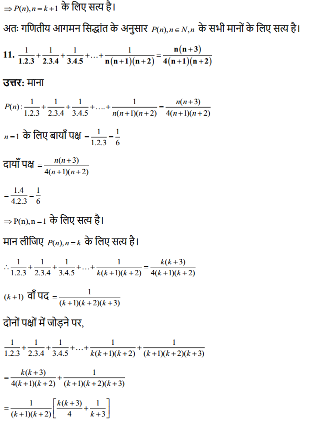 HBSE 11th Class Maths Solutions Chapter 4 गणितीय आगमन का सिद्धांत Ex 4.1 13