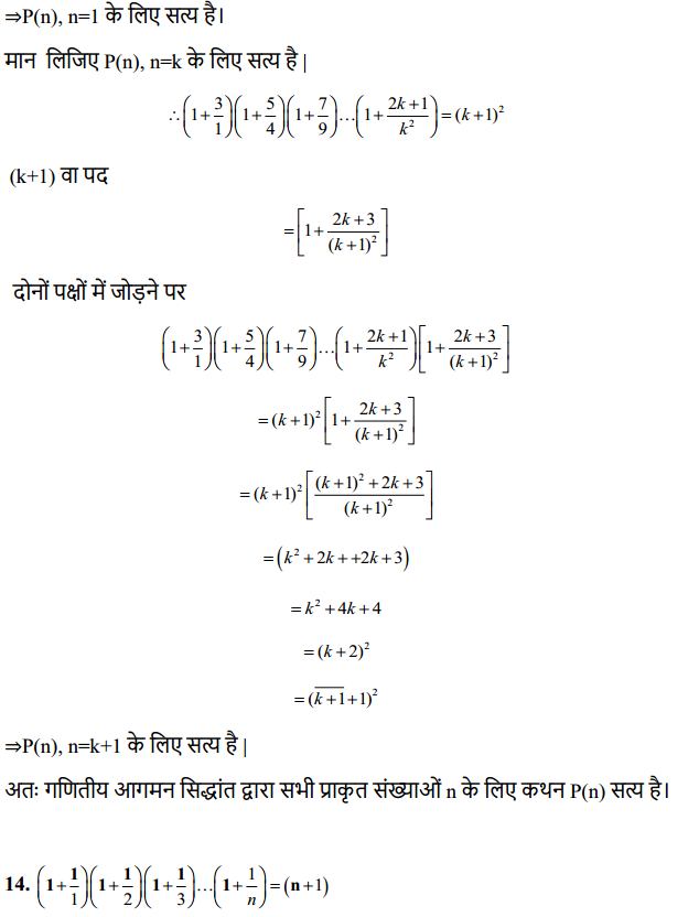 HBSE 11th Class Maths Solutions Chapter 4 गणितीय आगमन का सिद्धांत Ex 4.1 16