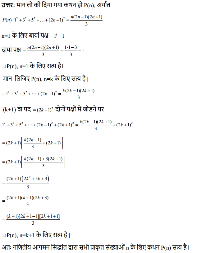 HBSE 11th Class Maths Solutions Chapter 4 गणितीय आगमन का सिद्धांत Ex 4.1 18