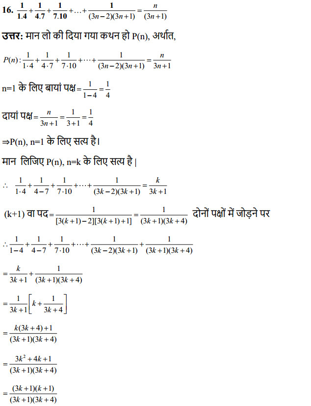 HBSE 11th Class Maths Solutions Chapter 4 गणितीय आगमन का सिद्धांत Ex 4.1 19