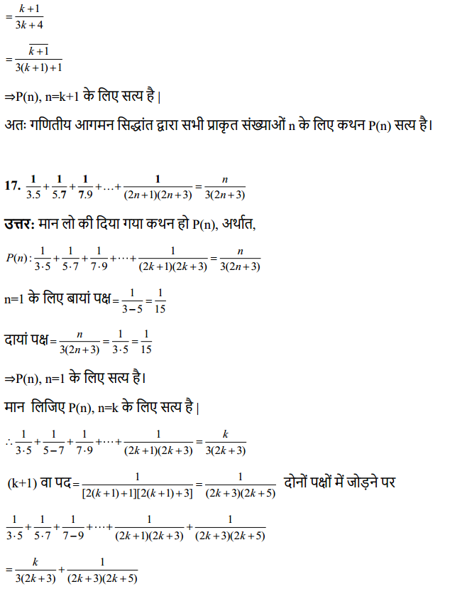 HBSE 11th Class Maths Solutions Chapter 4 गणितीय आगमन का सिद्धांत Ex 4.1 20