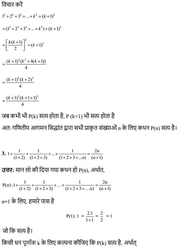 HBSE 11th Class Maths Solutions Chapter 4 गणितीय आगमन का सिद्धांत Ex 4.1 3
