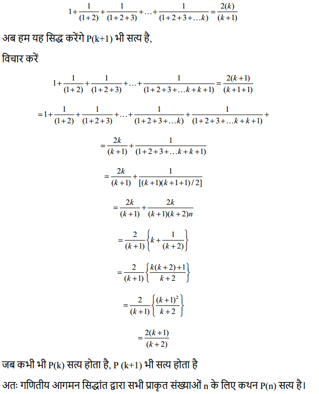 HBSE 11th Class Maths Solutions Chapter 4 गणितीय आगमन का सिद्धांत Ex 4.1 4