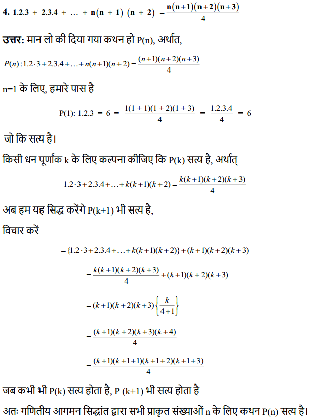 HBSE 11th Class Maths Solutions Chapter 4 गणितीय आगमन का सिद्धांत Ex 4.1 5