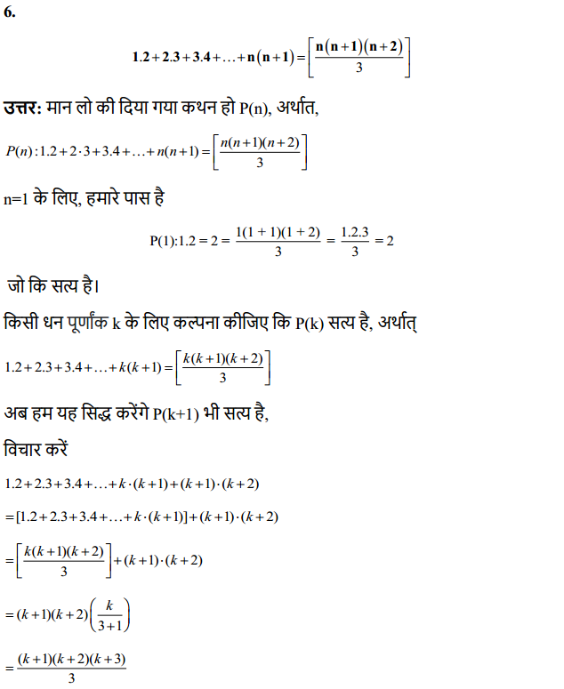 HBSE 11th Class Maths Solutions Chapter 4 गणितीय आगमन का सिद्धांत Ex 4.1 8