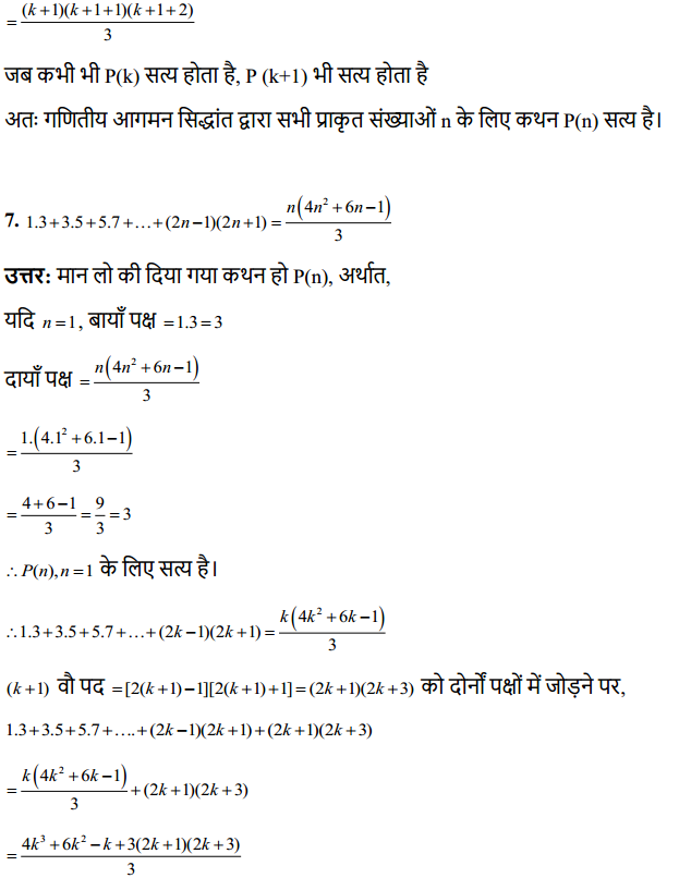 HBSE 11th Class Maths Solutions Chapter 4 गणितीय आगमन का सिद्धांत Ex 4.1 9