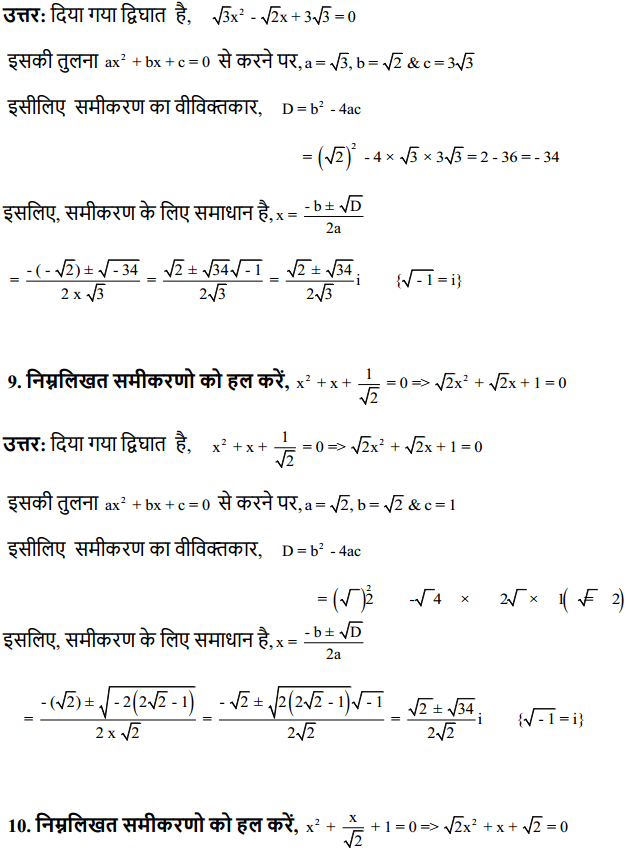 HBSE 11th Class Maths Solutions Chapter 5 सम्मिश्र संख्याएँ और द्विघातीय समीकरण Ex 5.3 5