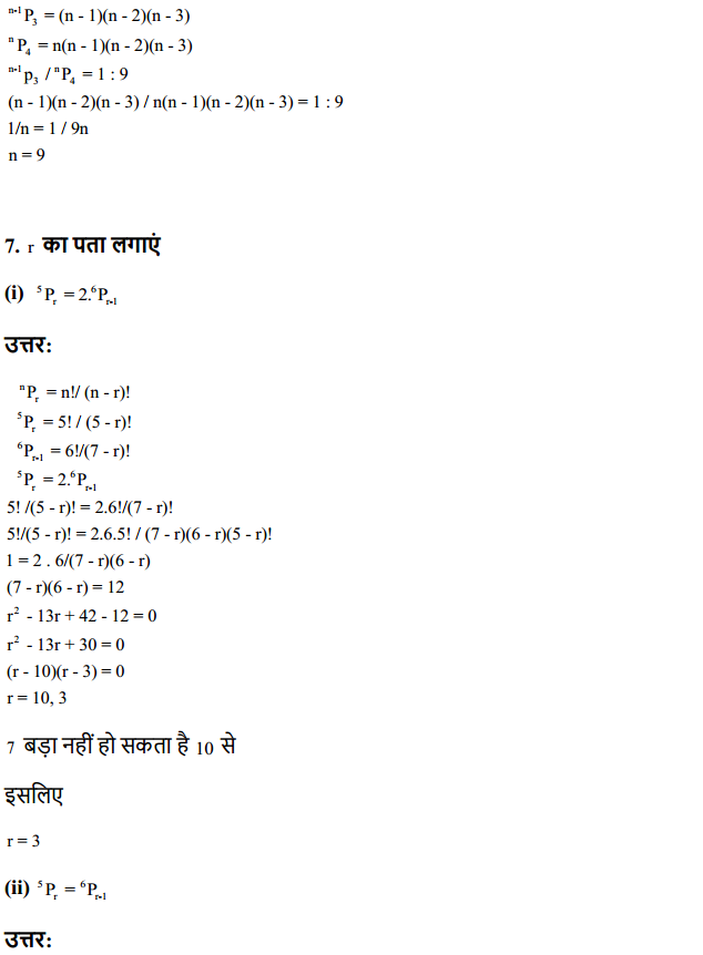 HBSE 11th Class Maths Solutions Chapter 7 क्रमचय और संचयं Ex 7.3 4