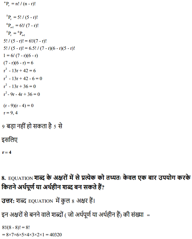 HBSE 11th Class Maths Solutions Chapter 7 क्रमचय और संचयं Ex 7.3 5
