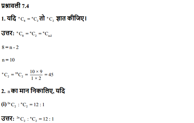 HBSE 11th Class Maths Solutions Chapter 7 क्रमचय और संचयं Ex 7.4 1