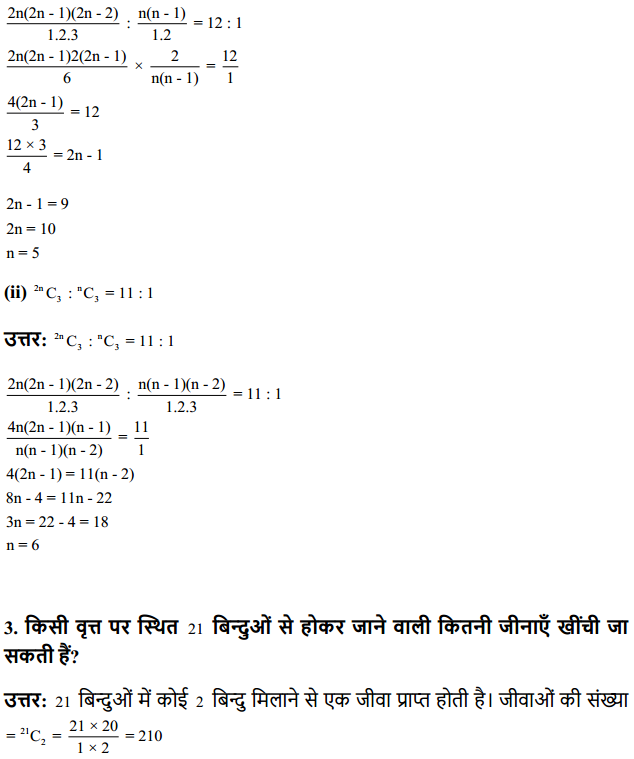 HBSE 11th Class Maths Solutions Chapter 7 क्रमचय और संचयं Ex 7.4 2