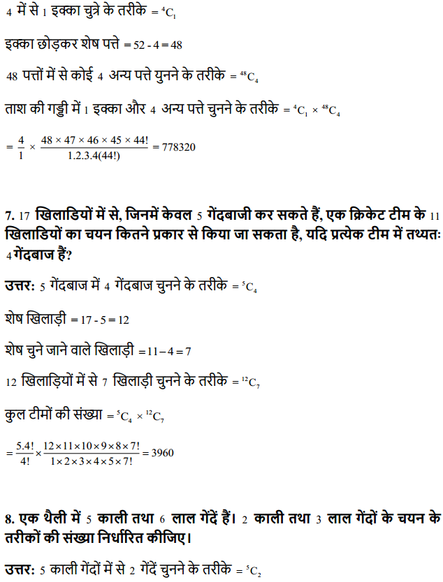 HBSE 11th Class Maths Solutions Chapter 7 क्रमचय और संचयं Ex 7.4 4