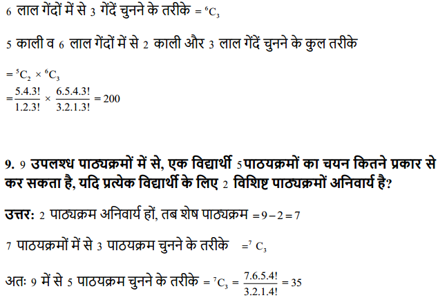 HBSE 11th Class Maths Solutions Chapter 7 क्रमचय और संचयं Ex 7.4 5