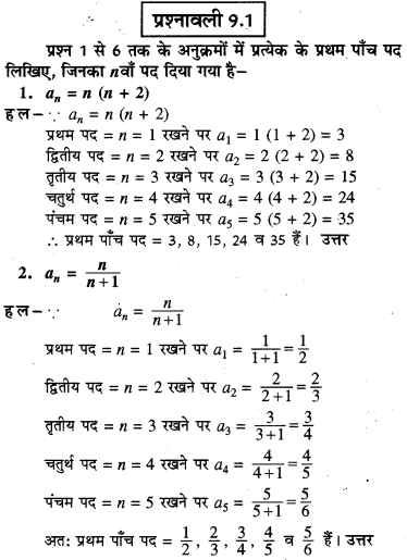 HBSE 11th Class Maths Solutions Chapter 9 अनुक्रम तथा श्रेणी Ex 9.1 1
