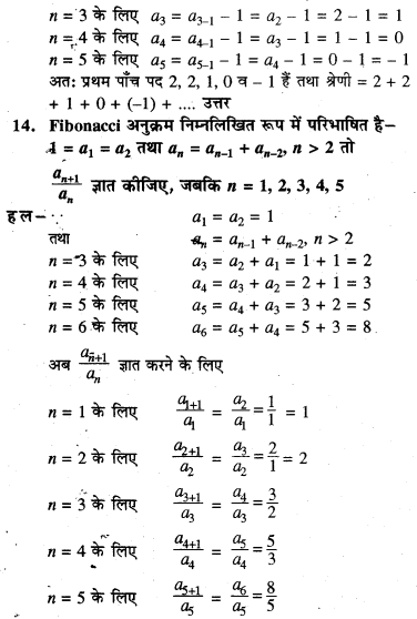 HBSE 11th Class Maths Solutions Chapter 9 अनुक्रम तथा श्रेणी Ex 9.1 5