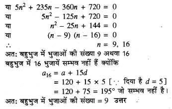 HBSE 11th Class Maths Solutions Chapter 9 अनुक्रम तथा श्रेणी Ex 9.2 11