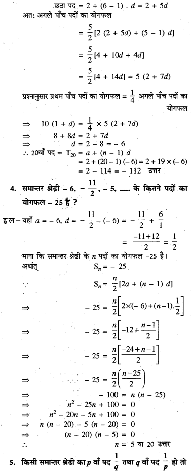 HBSE 11th Class Maths Solutions Chapter 9 अनुक्रम तथा श्रेणी Ex 9.2 2