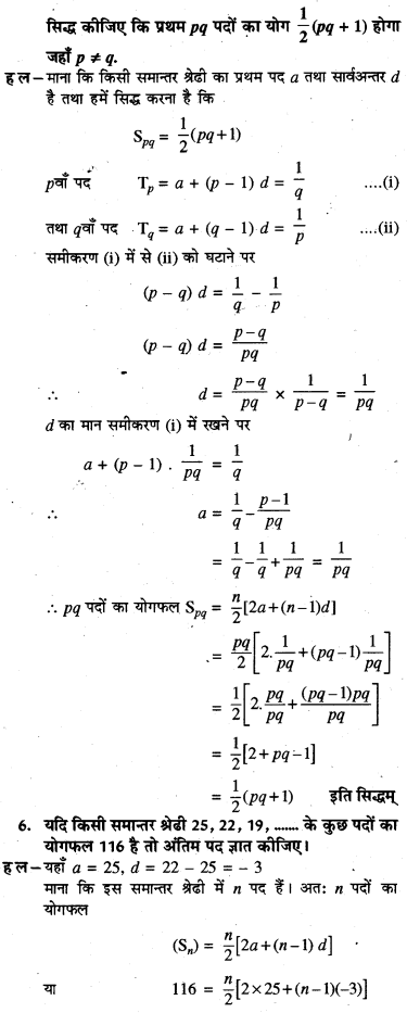 HBSE 11th Class Maths Solutions Chapter 9 अनुक्रम तथा श्रेणी Ex 9.2 3