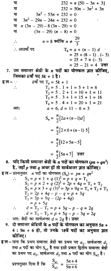 HBSE 11th Class Maths Solutions Chapter 9 अनुक्रम तथा श्रेणी Ex 9.2 4