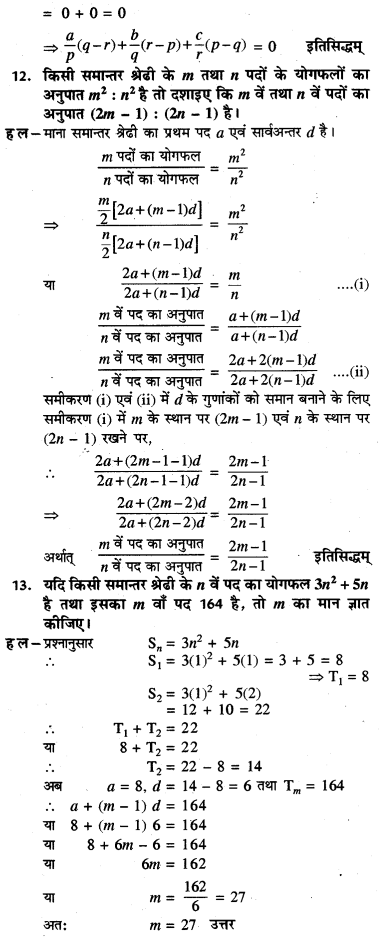 HBSE 11th Class Maths Solutions Chapter 9 अनुक्रम तथा श्रेणी Ex 9.2 7