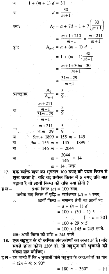 HBSE 11th Class Maths Solutions Chapter 9 अनुक्रम तथा श्रेणी Ex 9.2 9