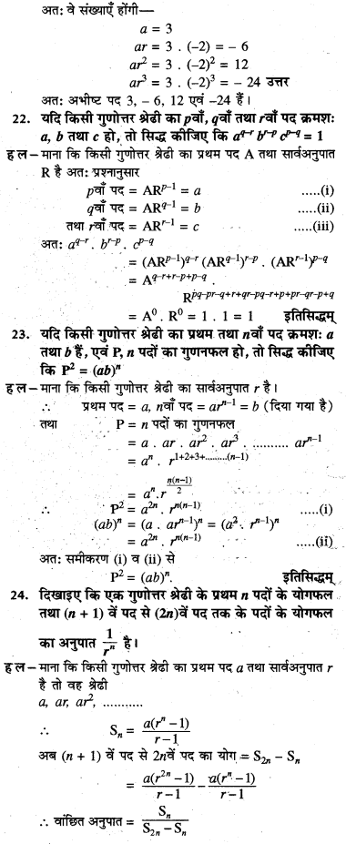HBSE 11th Class Maths Solutions Chapter 9 अनुक्रम तथा श्रेणी Ex 9.3 10