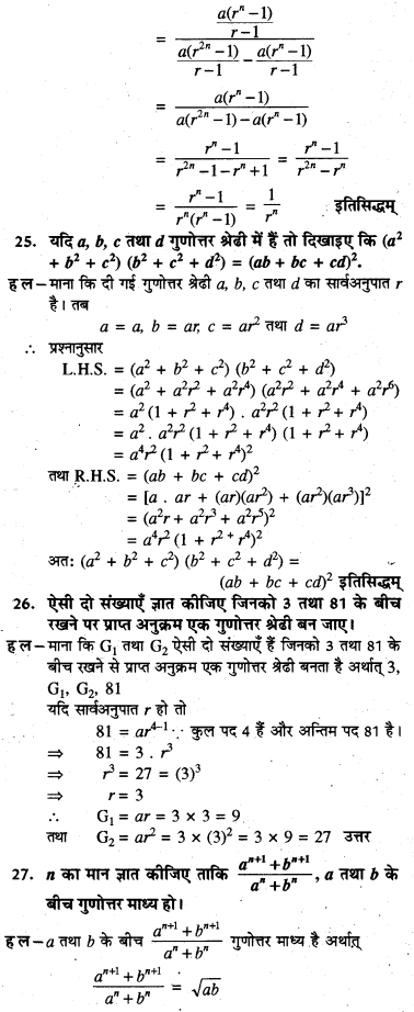 HBSE 11th Class Maths Solutions Chapter 9 अनुक्रम तथा श्रेणी Ex 9.3 11