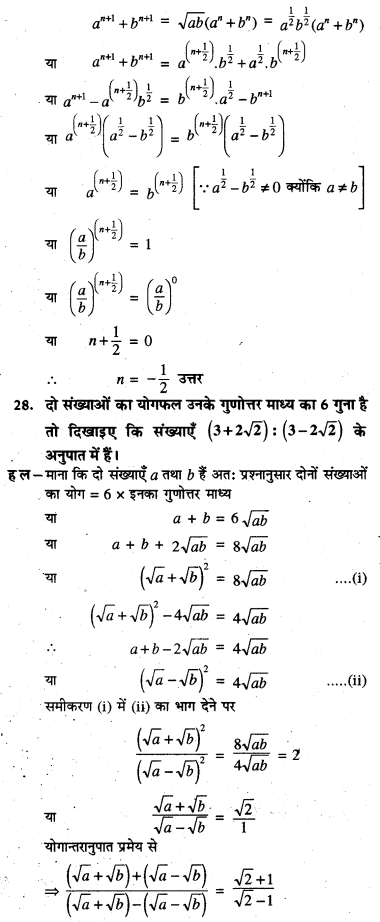 HBSE 11th Class Maths Solutions Chapter 9 अनुक्रम तथा श्रेणी Ex 9.3 12