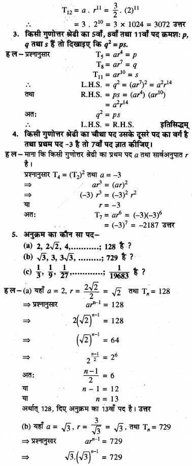 HBSE 11th Class Maths Solutions Chapter 9 अनुक्रम तथा श्रेणी Ex 9.3 2