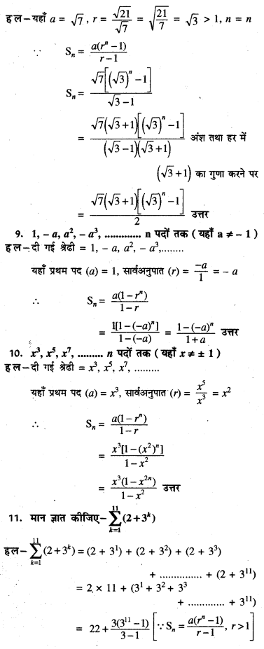 HBSE 11th Class Maths Solutions Chapter 9 अनुक्रम तथा श्रेणी Ex 9.3 4