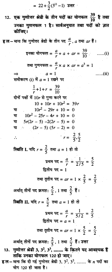 HBSE 11th Class Maths Solutions Chapter 9 अनुक्रम तथा श्रेणी Ex 9.3 5