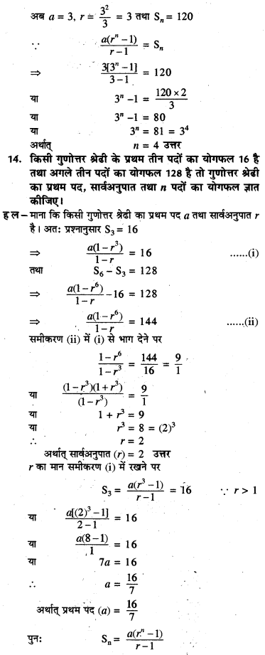 HBSE 11th Class Maths Solutions Chapter 9 अनुक्रम तथा श्रेणी Ex 9.3 6