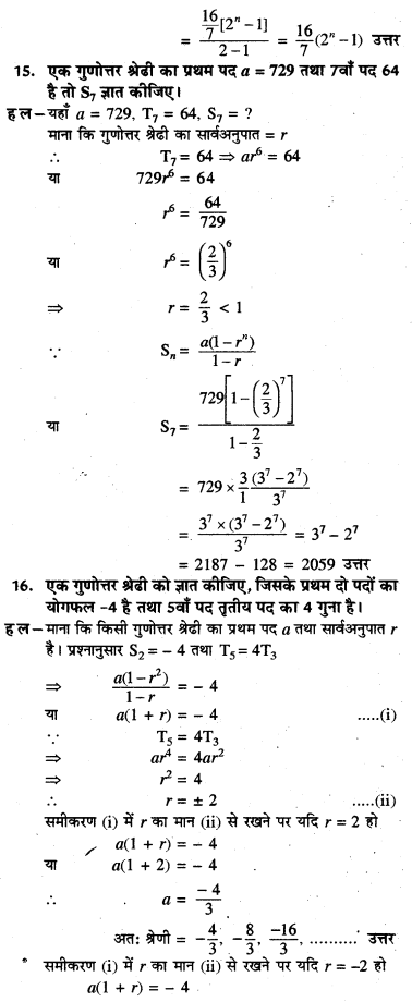 HBSE 11th Class Maths Solutions Chapter 9 अनुक्रम तथा श्रेणी Ex 9.3 7