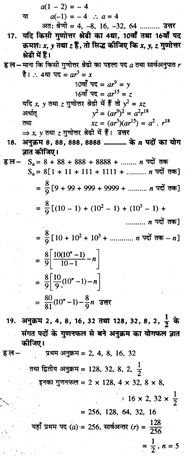 HBSE 11th Class Maths Solutions Chapter 9 अनुक्रम तथा श्रेणी Ex 9.3 8