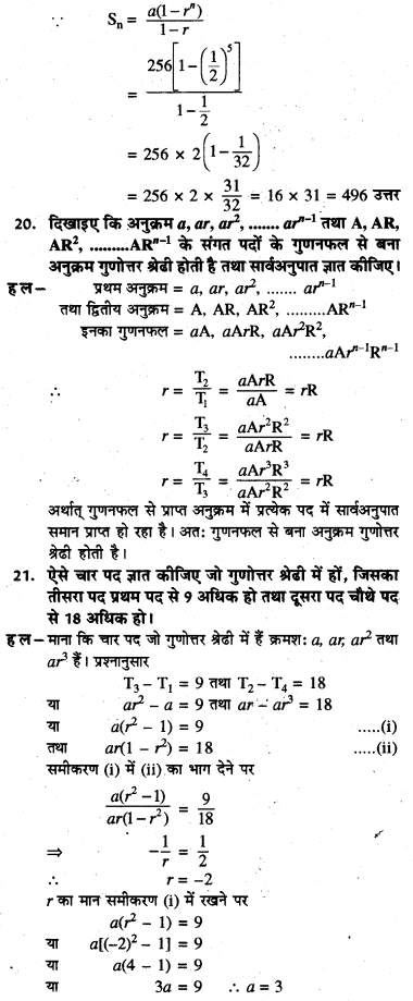 HBSE 11th Class Maths Solutions Chapter 9 अनुक्रम तथा श्रेणी Ex 9.3 9