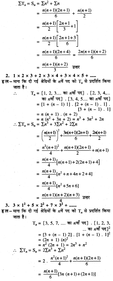 HBSE 11th Class Maths Solutions Chapter 9 अनुक्रम तथा श्रेणी Ex 9.4 2