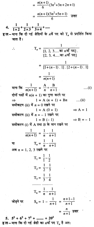 HBSE 11th Class Maths Solutions Chapter 9 अनुक्रम तथा श्रेणी Ex 9.4 3
