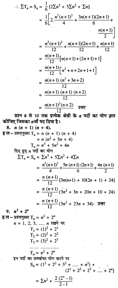 HBSE 11th Class Maths Solutions Chapter 9 अनुक्रम तथा श्रेणी Ex 9.4 5