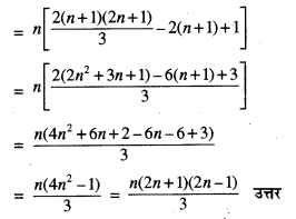 HBSE 11th Class Maths Solutions Chapter 9 अनुक्रम तथा श्रेणी Ex 9.4 7