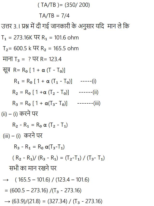 HBSE 11th Class Physics Solutions Chapter 11 द्रव्य के तापीय गुण 10