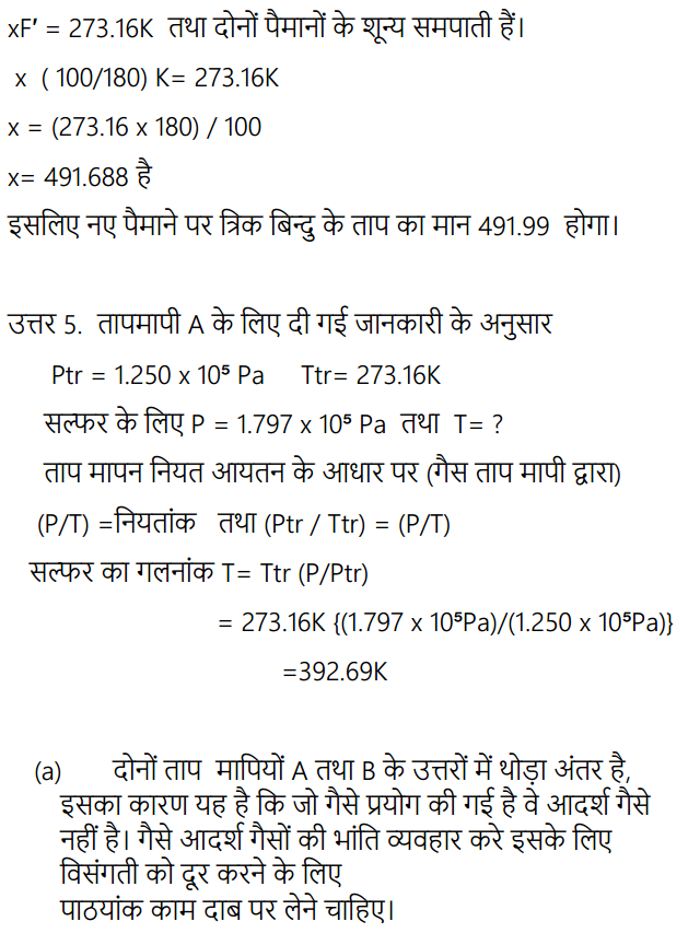 HBSE 11th Class Physics Solutions Chapter 11 द्रव्य के तापीय गुण 12