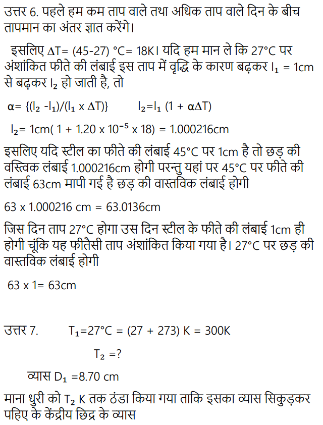 HBSE 11th Class Physics Solutions Chapter 11 द्रव्य के तापीय गुण 13
