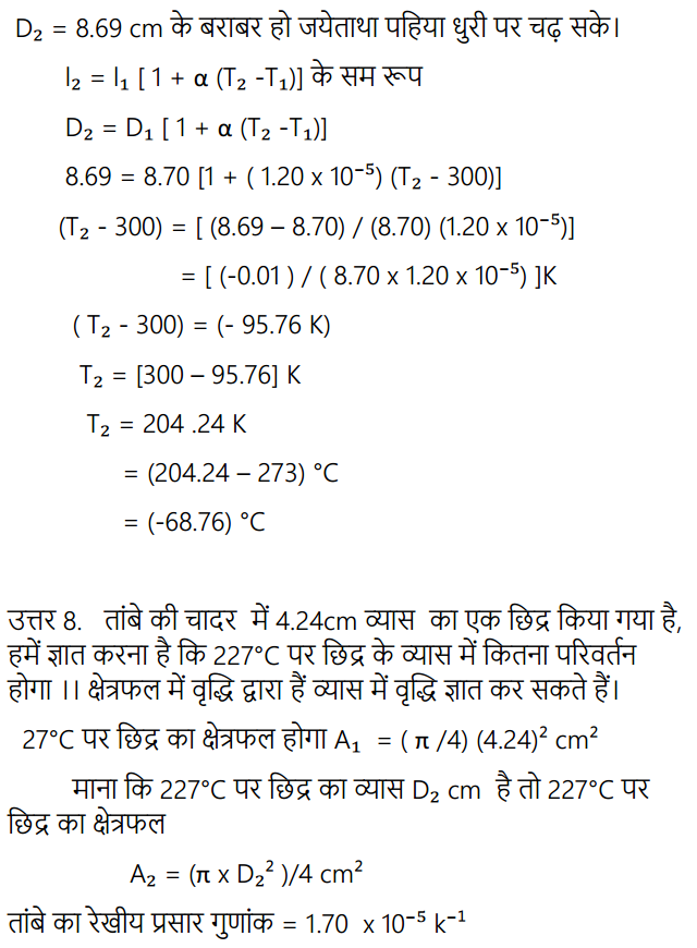 HBSE 11th Class Physics Solutions Chapter 11 द्रव्य के तापीय गुण 14