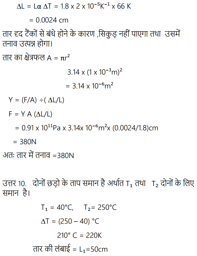 HBSE 11th Class Physics Solutions Chapter 11 द्रव्य के तापीय गुण 16