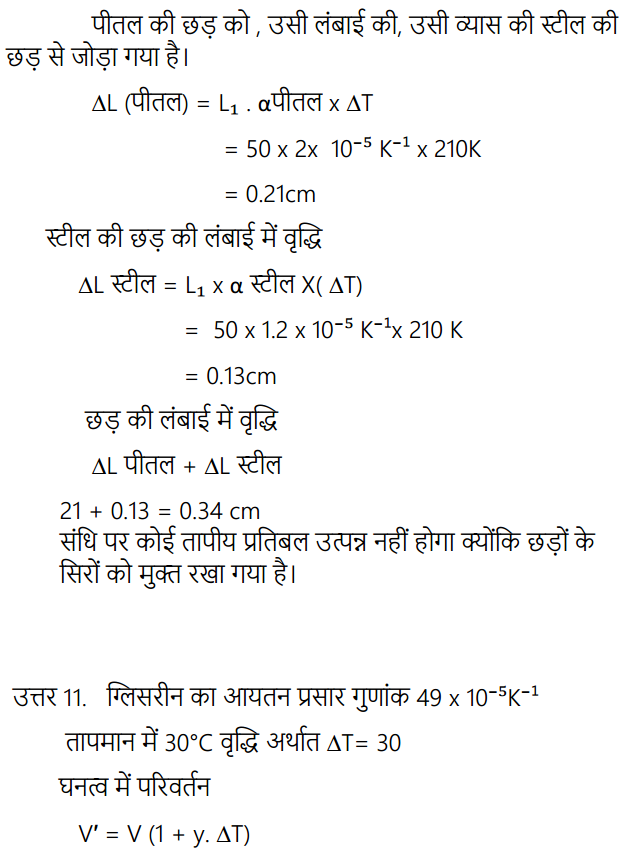 HBSE 11th Class Physics Solutions Chapter 11 द्रव्य के तापीय गुण 17