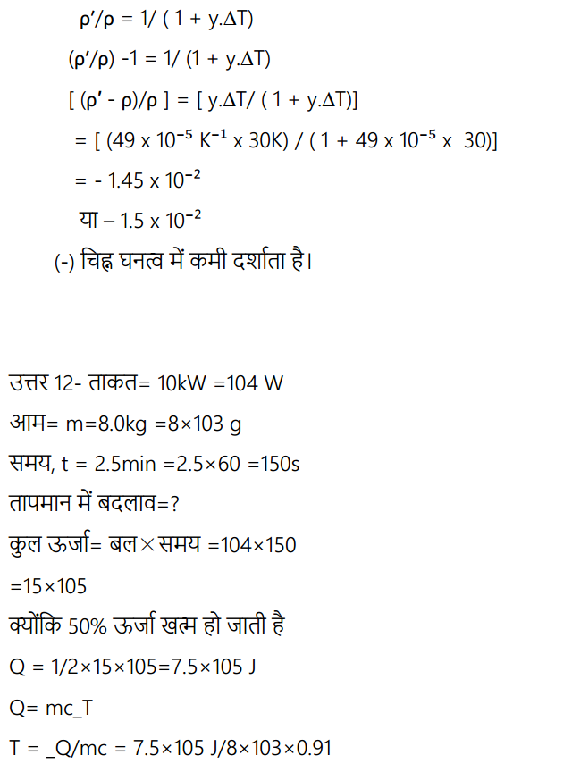 HBSE 11th Class Physics Solutions Chapter 11 द्रव्य के तापीय गुण 18
