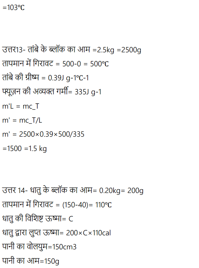 HBSE 11th Class Physics Solutions Chapter 11 द्रव्य के तापीय गुण 19
