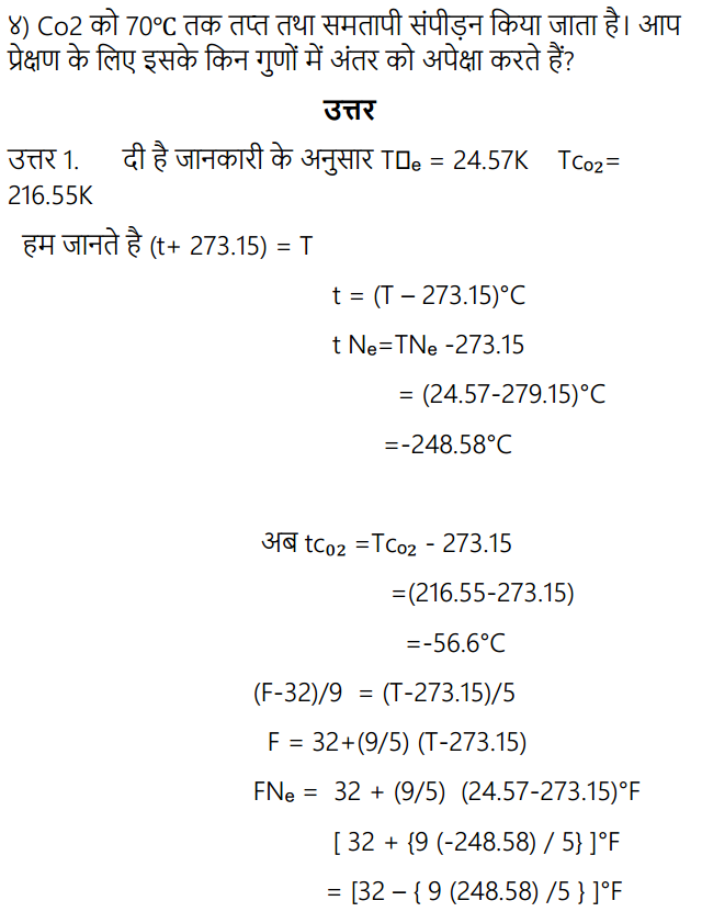 HBSE 11th Class Physics Solutions Chapter 11 द्रव्य के तापीय गुण 8