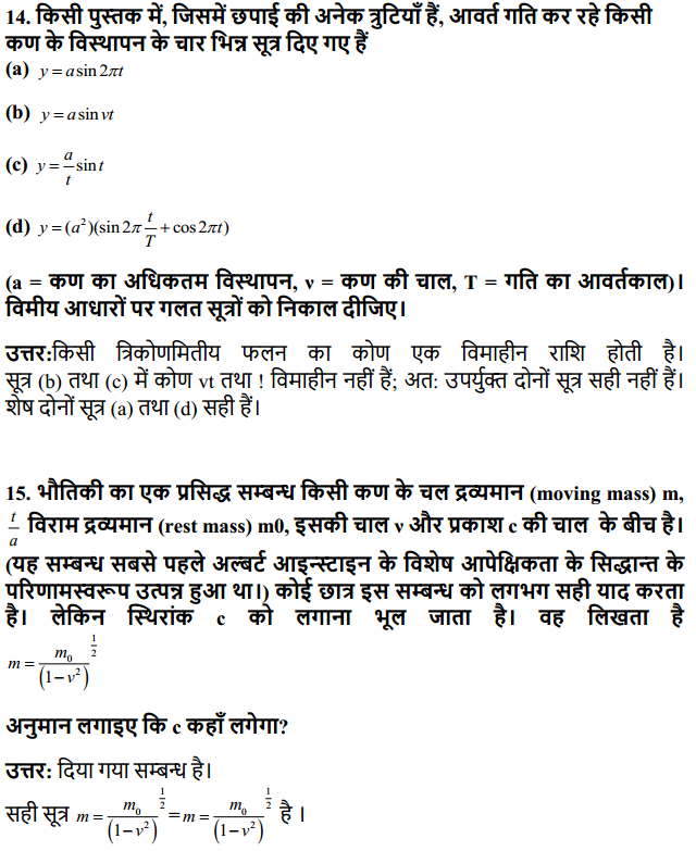 HBSE 11th Class Physics Solutions Chapter 2 मात्रक और मापन 11